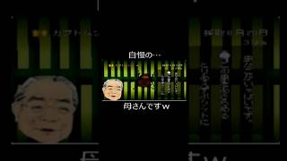 自慢の…母さんですw #ゲーム実況  #ぼくのなつやすみ #カブトムシ