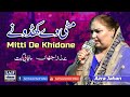 Mitti De Khedonay Azra Jahan Superhit Punjabi Song 2025