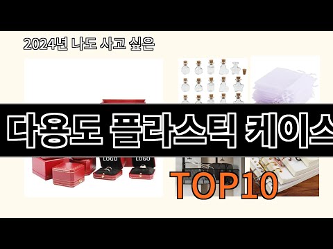 다용도 플라스틱 케이스 2024 최신 알리익스프레스 추천 Top 10
