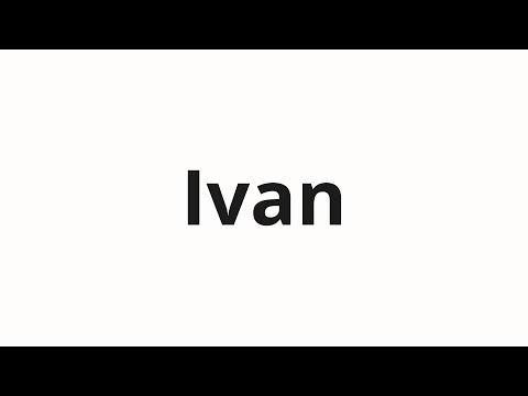 How to pronounce Ivan | Иван (Ivan in Russian)