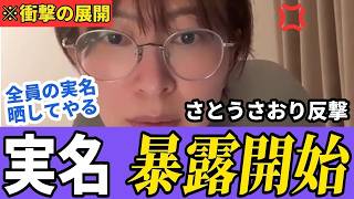 【暴露】さとうさおりが全てを語る！東京都の腐敗を操る「黒幕」の知られざる顔　【都議会 小池百合子 小池都知事】