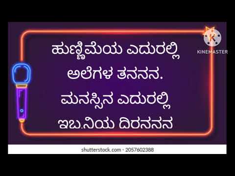Dina belago aa suryana karaoke (ORIGINAL) Laali haadu ಬೆಳಗೊ ಆ ಸೂರ್ಯನ