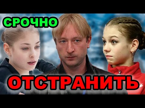 Плющенко хотят ОТСТРАНИТЬ. Алена Косторная и Сергей Розанов. Стилист о Загитовой.