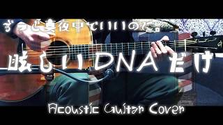 コード ずっと真夜中でいいのに 眩しいdnaだけ 弾いてみた تحميل اغاني مجانا