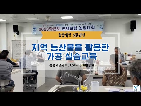 2023농업대학 전문과정(양송이)