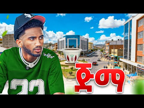 ጅማ ለመጀመሪያ ጊዜ ሄድኩ🇪🇹