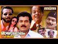 Mayajalam Malayalam Full Movie Mukesh Prem Kumar Jagathy Harisree Ashokan Salim Kumar