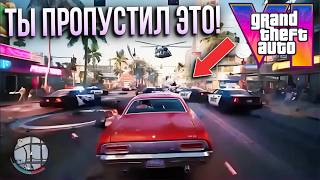 Вышел ПОСЛЕДНИЙ ТРЕЙЛЕР GTA 6.. Подробный разбор скрытого в геймплее