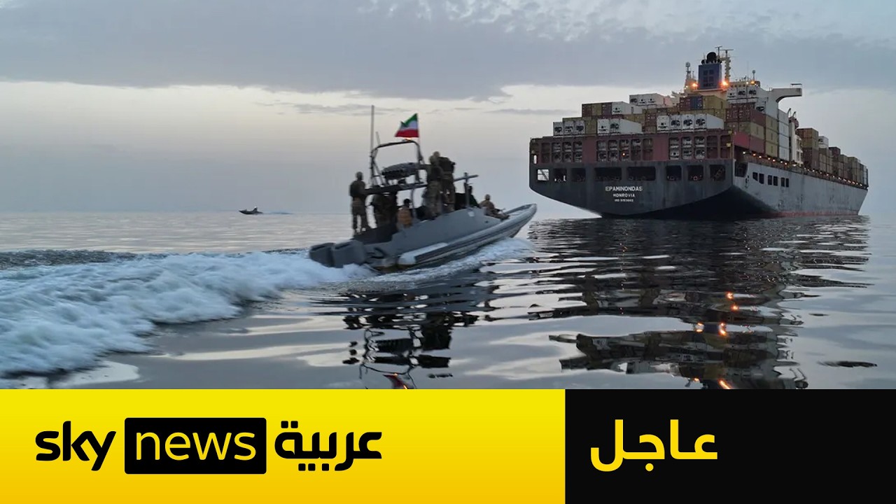 فيديو | عاجل | الحرس الثوري الإيراني يعلن إغلاق مضيق هرمز