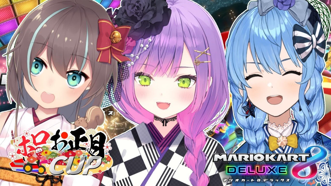 【マリオカート8DX】トワ、まつり、すいせいで大会練習！【常闇トワ/ホロライブ】