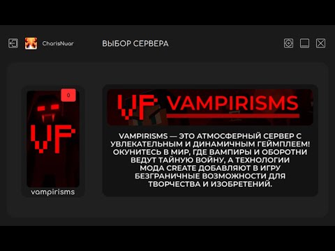 Обложка видео-обзора для сервера Vampirisms
