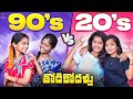 90 S Vs 20 S Thodikodallu Allari Aarathi Videos Content Videos Trending Comedy Funny