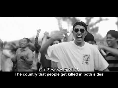 Rap Against Dictatorship（RAD）創作的歌曲"ประเทศกูมี" [简体中文字幕]