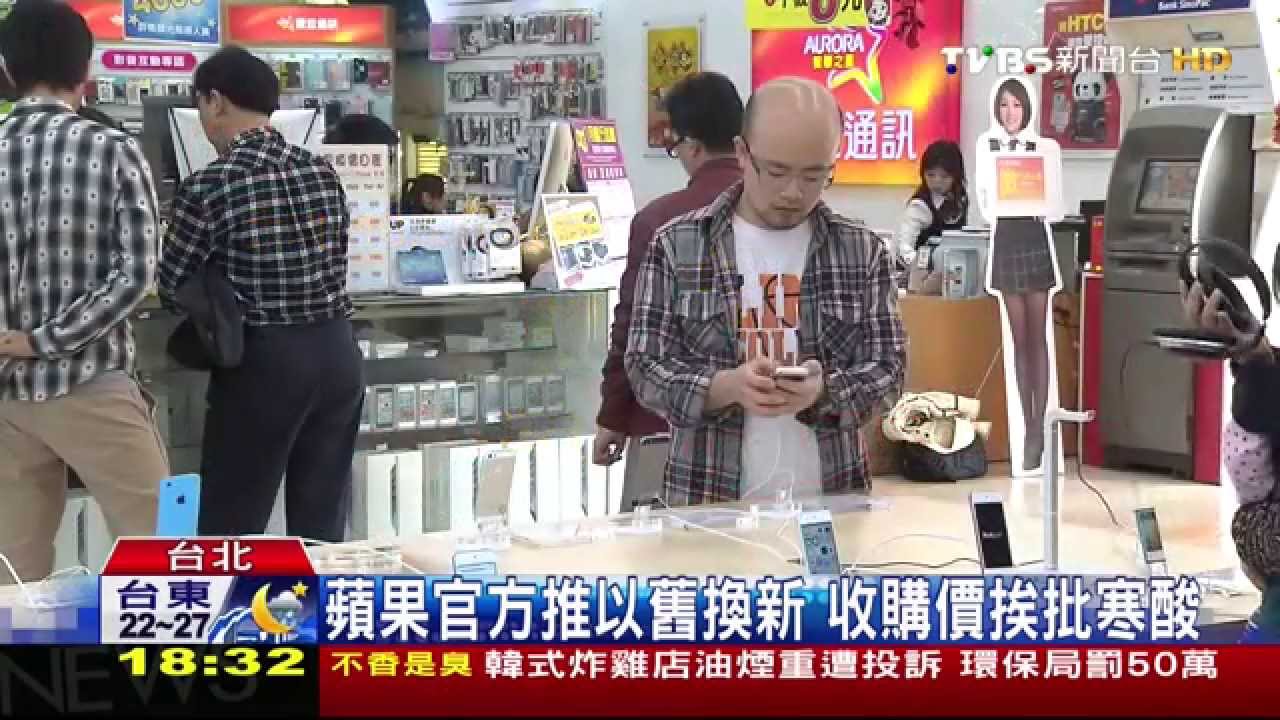 蘋果官方推以舊換新 收購價挨批寒酸