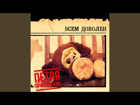 Video thumbnail for Пустота (Emptiness)