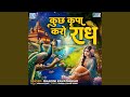 Kuchh Kripa Karo Radhe