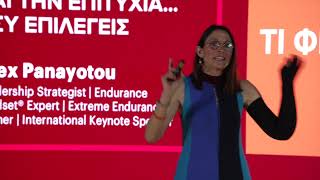 Ανάμεσα στην Ήττα και την Επιτυχία