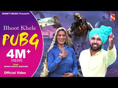 ऊपरी को चक्कर भूत खेलै पबजी | Bhabi Lele Mero Churan | Payal Chaudhary & Mohan Sorout | Shakti Music