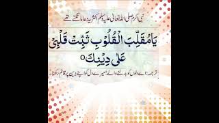 Download lagu Dua of Prophet Muhammad (ﷺ) 'Ya Muqallib al-Quloob ... mp3