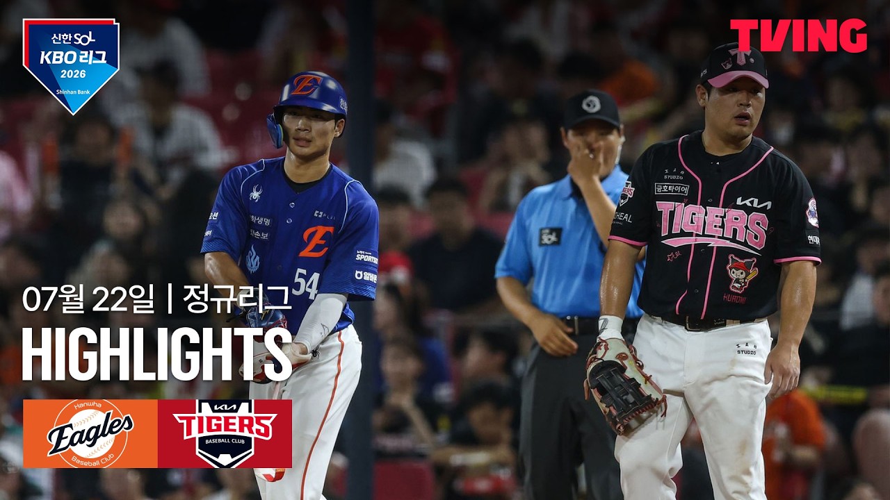 ⚾ [KBO] 2026.07.22 한화 7-3 KIA 하이라이트