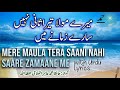 Mere Maula Tera Saani Nahi Sare Zamane Me Best Hamd With Urdu Lyrics Mere Mola Tera Saani
