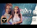 AMEN - Hana G/Michael - Maeger - ሃና ገ/ሚካኤል - ማአገር - New Eritrean Music 2021 (Official Video)