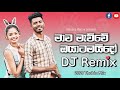 මාව මැව්වේ ඔයාටමයිදෝ Thabla Mix DJ REMIX Saga Sri