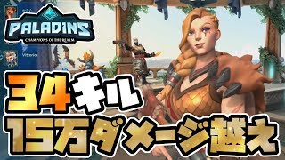 【switch版パラディンズ】圧倒的!タイラで34キル15万ダメージ越え!【Paladins/実況プレイ】