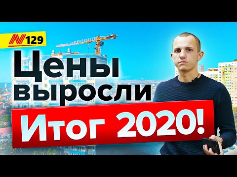Квартиры в Анапе Рост ЦЕН за 2020 год 📈— Neapol 2021