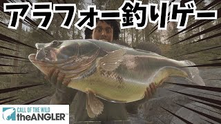 【釣りゲー】レジェンド級の魚を釣った伝説の釣り師のアラフォーの釣り配信