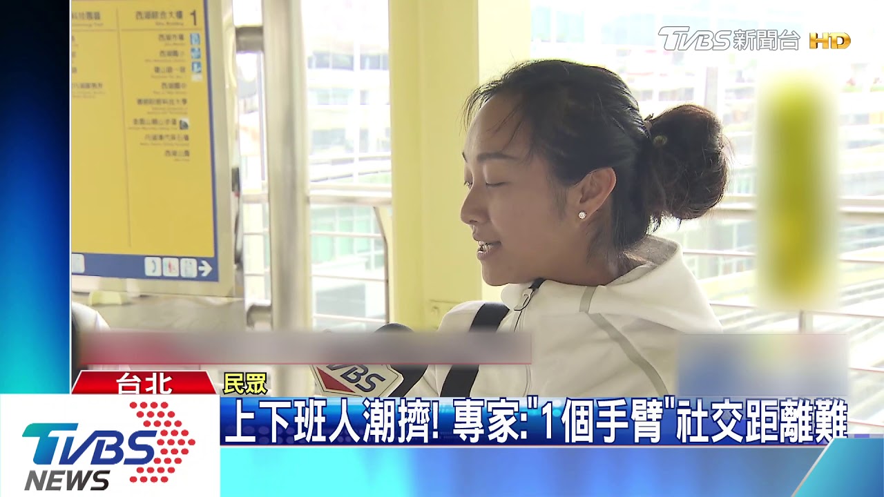 上下班人潮擠! 專家:「1個手臂」社交距離難