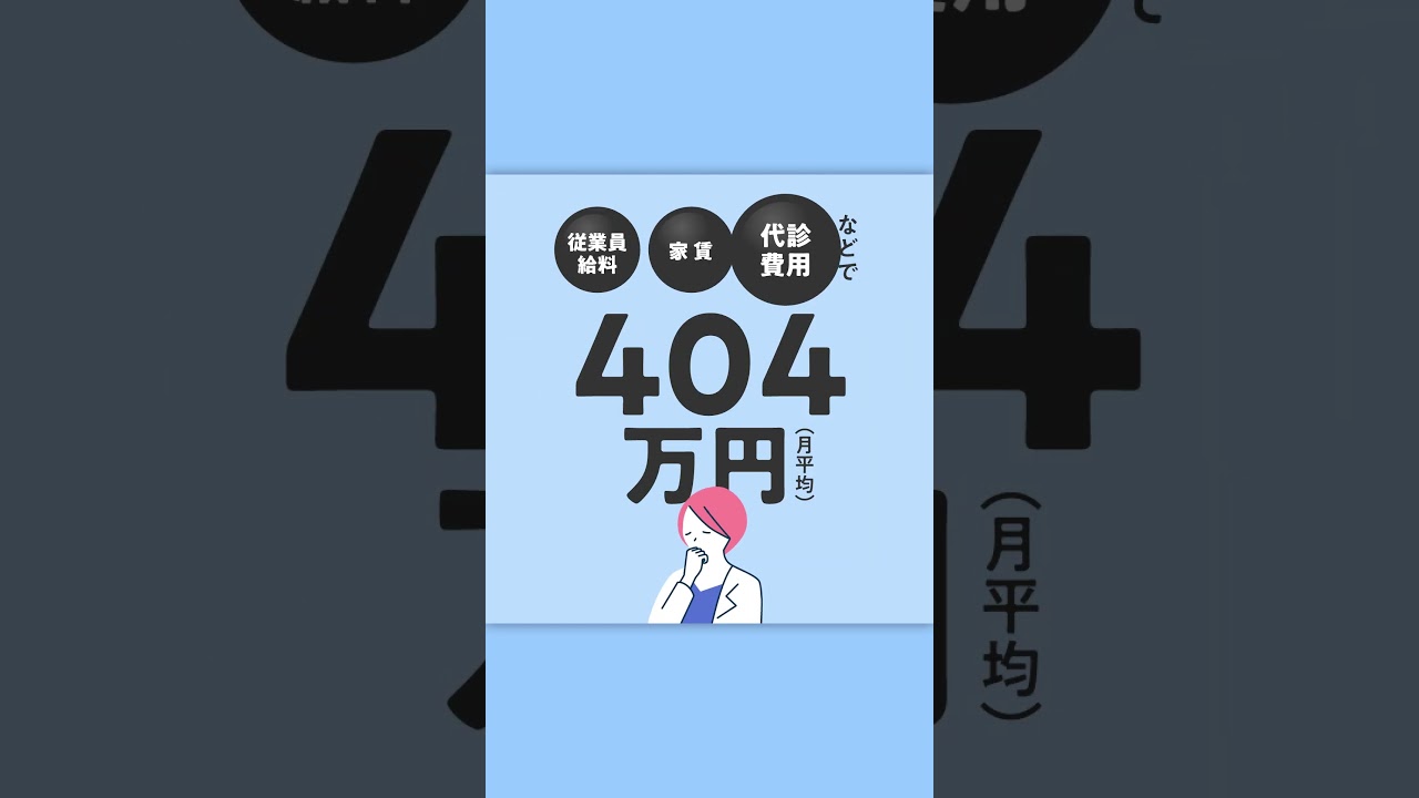 医師・歯科医師のための #休業保障制度 #傷病休業 #共済 #保険医協会 #shorts