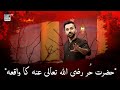 Maidan E Karbala Se Hazrat Hur Ka Waqia Waseem Badami
