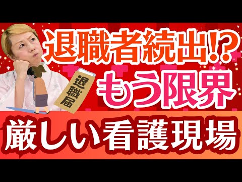 【看護助手のリアルな声】依頼に次ぐ依頼/看護助手が語る過酷な労働の実態とは？知られざる現場のリアルを大公開