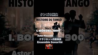 Download lagu ピアソラ | タンゴの歴史| Histoire du Tango – Bordel 1900|クラリネット四重奏(Piazzolla) mp3 Download lagu ピアソラ | タンゴの歴史| Histoire du Tango – Bordel 1900|クラリネット四重奏(Piazzolla) mp3