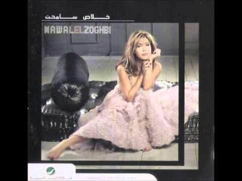 نوال الزغبي - ليه مشتقالك / Nawal Al Zoghbi - Leh Moshta2alek