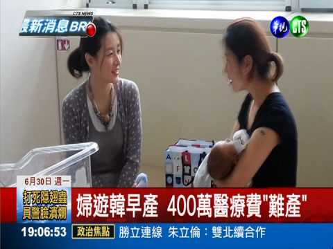 早產女嬰滯韓 李英愛捐款助返台