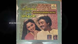 Ambigai Neril Vandhaal (1984)Tamil Audio Jukebox