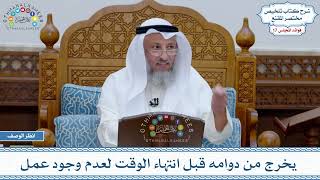 884 - يخرج من دوامه قبل انتهاء الوقت لعدم وجود عمل - عثمان الخميس