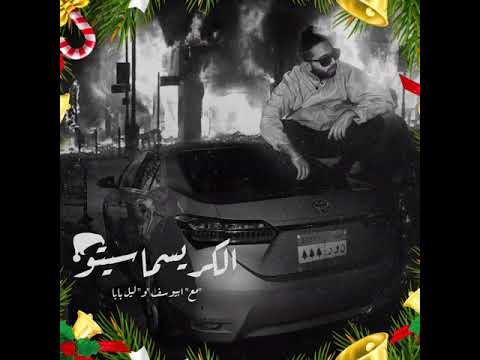 Video thumbnail for El Christmasito - الكريسماسيتو