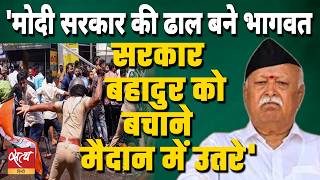 Mohan Bhagwat Defends Modi Government? | Steps In to Shield the Govt | RSS Politics Explained