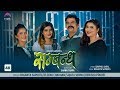 Sambandha Eleena Chauhan Basanta Sapkota Sujata Verma Benisha Poudel New Nepali Song