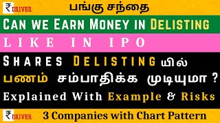 Earn Money Delisting Shares | Reverse Book Building Tamil Exit Price Delisting Tamil share |Reloaded