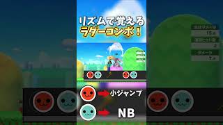 リズムで覚えるラダーコンボ！【スマブラSP】