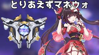 とりマネウォ【崩壊スターレイル / Honkai: Star Rail】