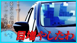 【雑談】ついに車を買ったらっだぁ!東京の道路が危険すぎて目を増やしたらしい【#らっだぁ切り抜き】