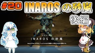 「ゆっくり+VOICEROID実況」[Warframe]～魔理沙のぐだぐだ星間戦争   part20 最後は地獄の耐久マラソン!?