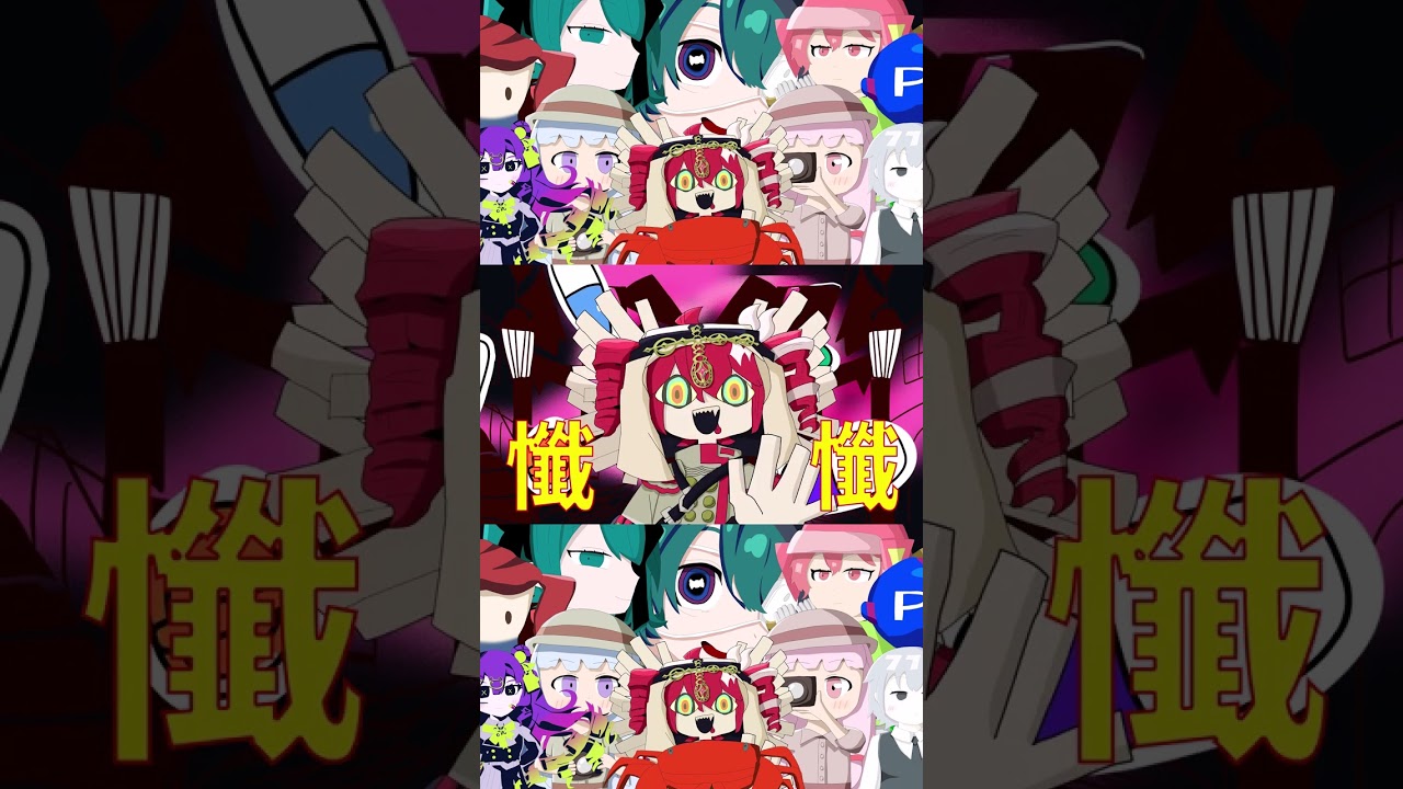 #マッシュアップ #mashup #vocaloid  #ボカロ #かいりきベア #原口沙輔 #藤原ハガネ #igaku #shorts