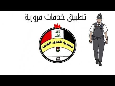 Traffic services video thumbnail