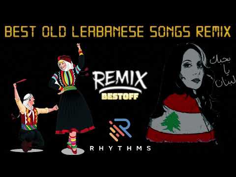 أجمل الاغاني اللبنانية القديمة  Best-off Old Lebanese Songs 1